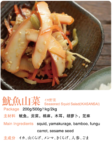 魷魚(yú)山菜
